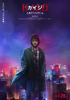 藤原竜也『カイジ』7年ぶり新作公開へ　シリーズ30周年で“人生リベンジゲーム”始動
