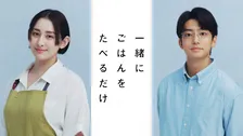 テレ東、不倫×グルメの異色ドラマを放送　W主演は早見あかり＆伊藤健太郎　7月スタート『一緒にごはんをたべるだけ』