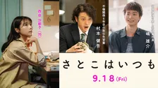有村架純×オダギリジョー、6年続く不倫関係に　沖田修一監督『さとこはいつも』続報　“癒やし系新入社員”役で青木柚も出演