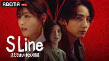 イ・スヒョク、欲望にまみれた“刑事”に　不倫や歪んだ関係が暴かれる…韓国ドラマ『S Line ～見えてはいけない関係～』、ABEMAで配信決定