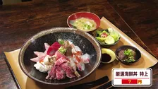 大阪の和食店、9種類の希少な刺身がのったランチ限定「海鮮丼 特上」　価格は「必死のパッチで頑張らせていただいてます！」