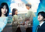 森迫永依＆前田公輝、実写化『カモフラージュ夫婦』でW主演「心に寄り添ったりする存在になれたら」【コメント全文】