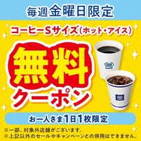 ミニストップ、毎週金曜にコーヒー無料クーポン配布　アプリ限定企画を6月より開始、店内淹れたてコーヒーSサイズがタダに