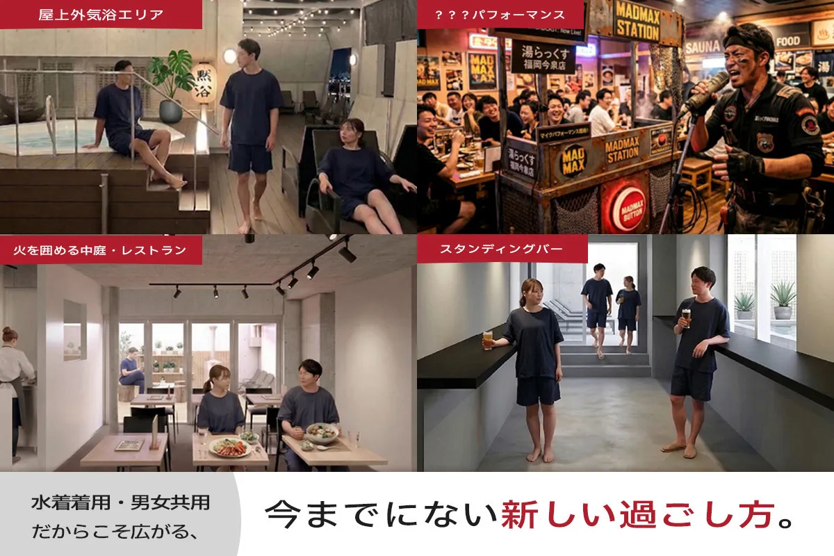 サウナ“西の聖地”湯らっくす、福岡進出でなんと「男女共用サウナ」誕生へ…計画発表＆呼びかけ