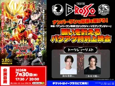 『ゴジュウジャーVSブンブンジャー』上映イベント　“百夜陸王”鈴木秀脩＆“ファイヤキャンドル”三本木大輔がトークショー