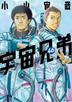 漫画『宇宙兄弟』完結、連載18年半に幕　小栗旬と岡田将生W主演で実写映画化された人気作