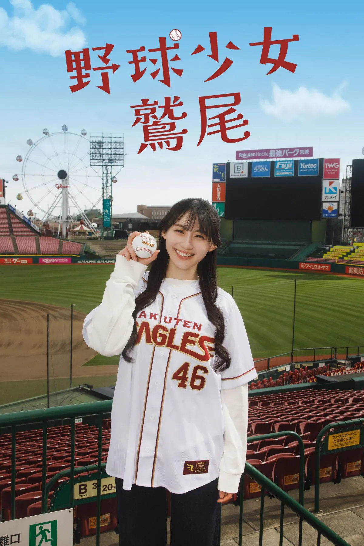 『乃木坂46ANN』発、“鷲尾史保”が実写ドラマ化　主演は川崎桜　共演に小川彩【コメントあり】