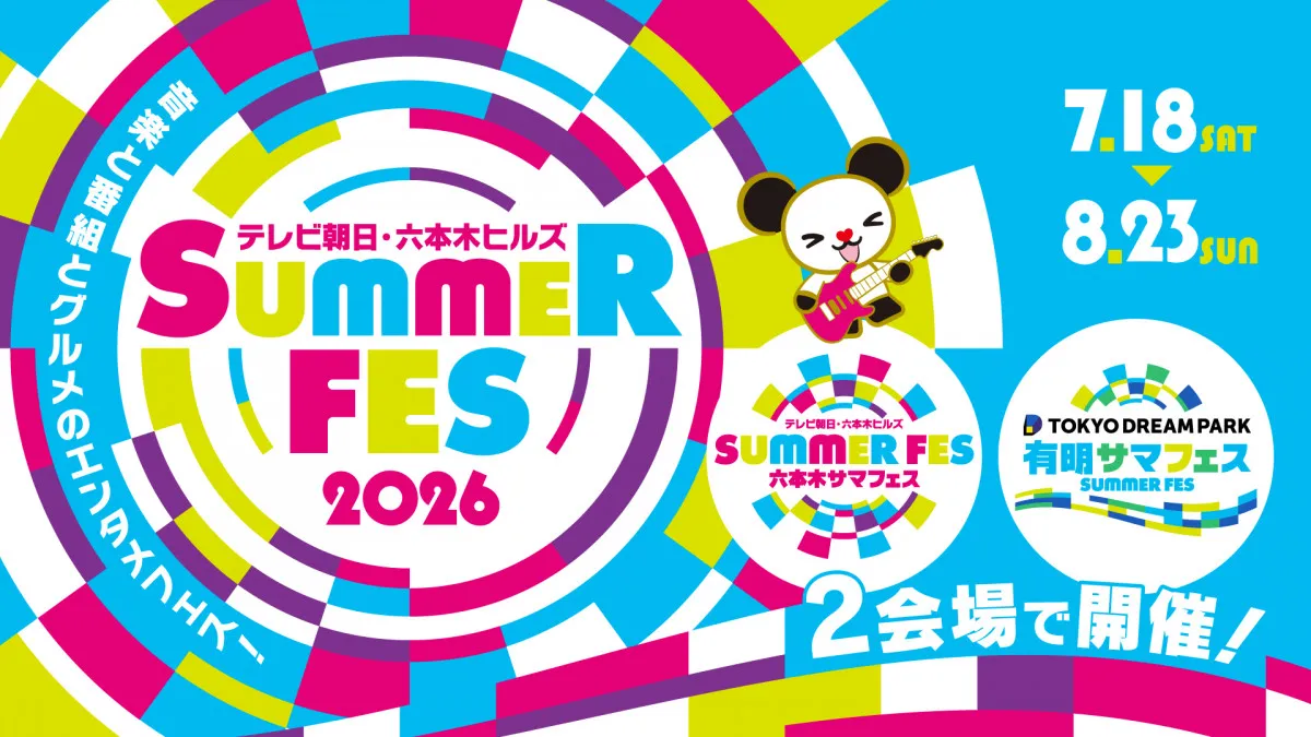 『テレビ朝日・六本木ヒルズ SUMMER FES』史上初の二拠点開催　モナキら音楽LIVE＆『ニカゲーム』番組イベントなど発表