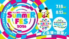 『テレビ朝日・六本木ヒルズ SUMMER FES』史上初の二拠点開催　モナキら音楽LIVE＆『ニカゲーム』番組イベントなど発表