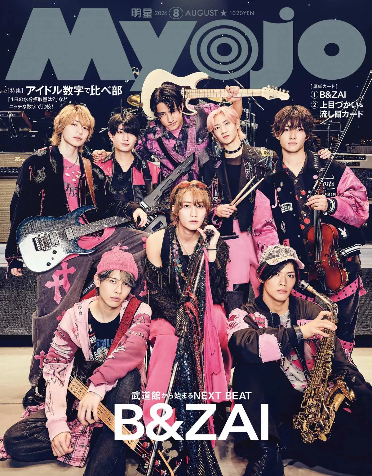 B&ZAI、『Myojo』初表紙は武道館ステージ上＆九十九里で撮影　手作り年表＆“あるある”100個＆ランキングで関係性を深掘り