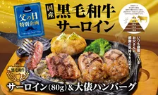 【6・11から】ビッグボーイ、父の日特別メニュー開始　生ビール大ジョッキは中ジョッキ価格に（一覧）
