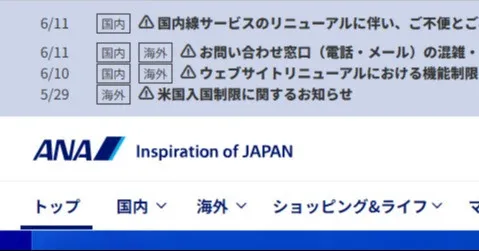 ANA、サービス刷新の混乱で謝罪「お客様には多大なるご不便とご心配」 問い合わせ急増「返信まで2週間から2か月ほど」とも