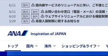ANA、サービス刷新の混乱で謝罪「お客様には多大なるご不便とご心配」 問い合わせ急増「返信まで2週間から2か月ほど」とも