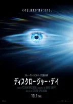 スピルバーグ監督「この惑星外に生命がいると確信した」　『ディスクロージャー・デイ』特別映像