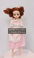 ボロボロの「中古リカちゃん」が唯一無二の美少女に…「リカ活」のプロが伝授する“カスタマイズ”という楽しみ方