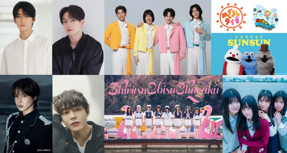 『めざましWANGANフェス』追加出演アーティスト発表　高橋文哉、綱啓永、K（&TEAM）、倉悠貴参加【出演者一覧掲載】