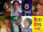 鈴鹿央士主演『藁にもすがる獣たち』MEGUMI、前田旺志郎、青木マッチョら追加キャスト発表