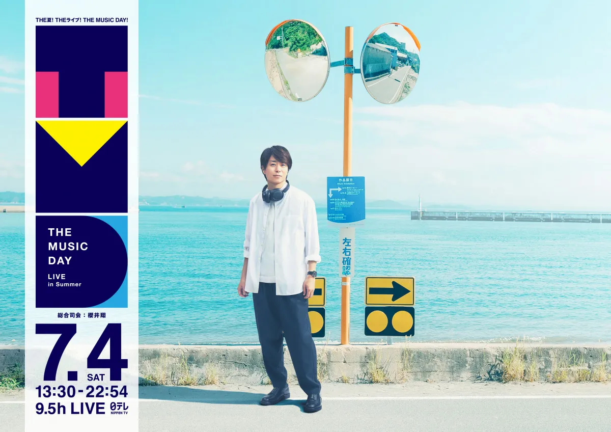 櫻井翔、青い海と空を背景に“旅の途中”ショット　『THE MUSIC DAY』ポスタービジュアル公開