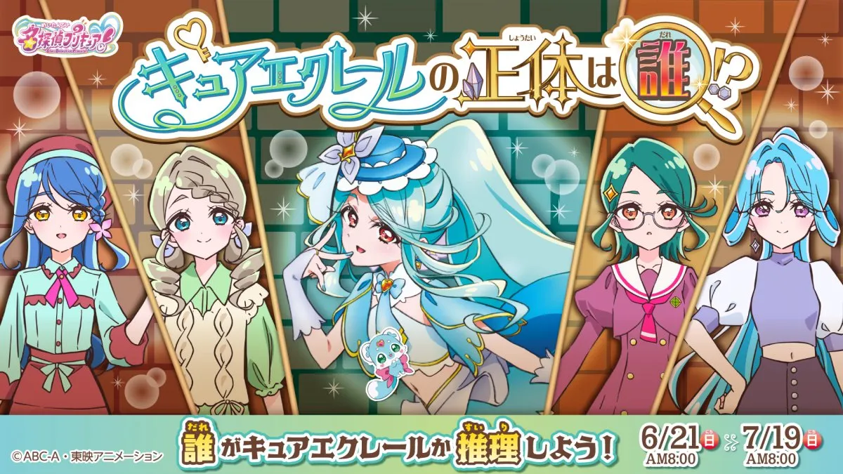 『たんプリ』謎のプリキュア正体誰？候補者4人発表　キュアエクレール編放送で7月19日に正体判明