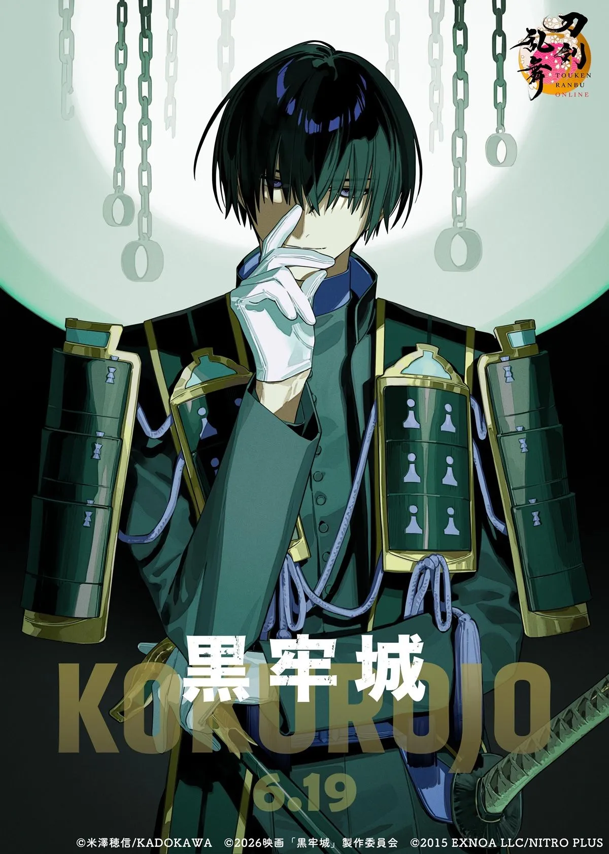 『黒牢城』刀剣乱舞とコラボ　天才軍師・黒田官兵衛の愛刀である刀剣男士「安宅切」描かれる