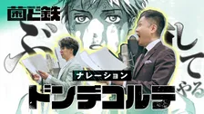 ドンデコルテ、人気マガジン漫画のCM出演　メイキングも解禁で競合他社の漫画愛読バレる