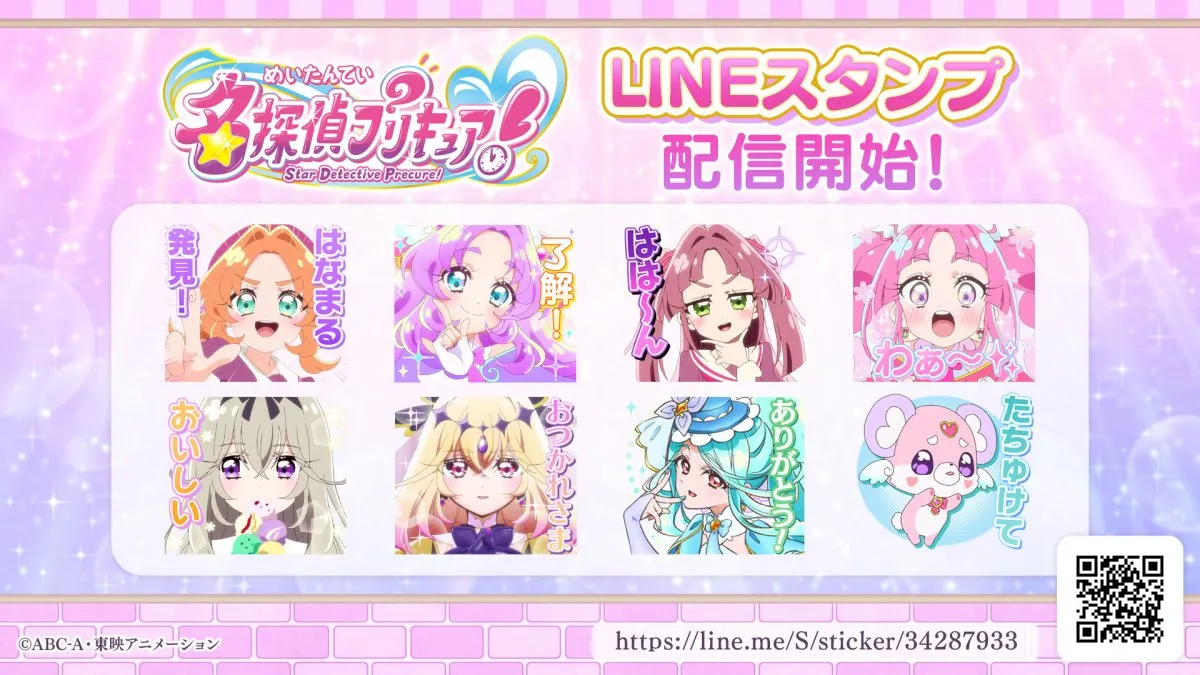 『名探偵プリキュア！』そのキャラいるの！？　LINEスタンプ登場でネット驚き「使い勝手が良い」