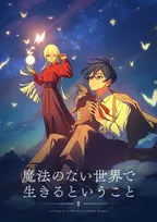 『魔法のない世界で生きるということ』海外展開を加速　さまざまな施策実施