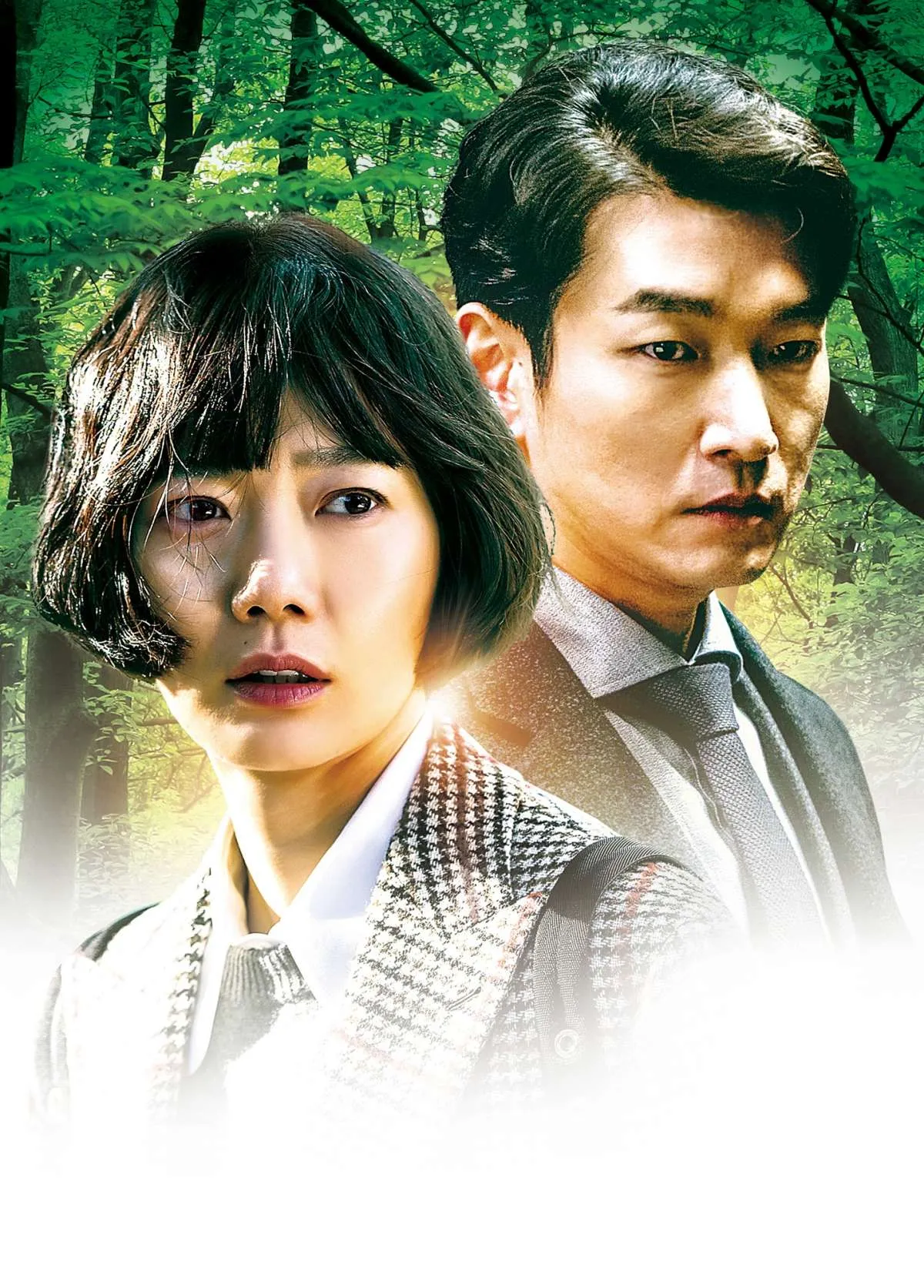 【あすから】チョ・スンウ×ぺ・ドゥナのサスペンススリラー　韓国ドラマ『秘密の森～深い闇の向こうに～』、放送スタート＜キャスト・あらすじ＞