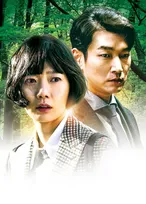 【あすから】チョ・スンウ×ぺ・ドゥナのサスペンススリラー　韓国ドラマ『秘密の森～深い闇の向こうに～』、放送スタート＜キャスト・あらすじ＞