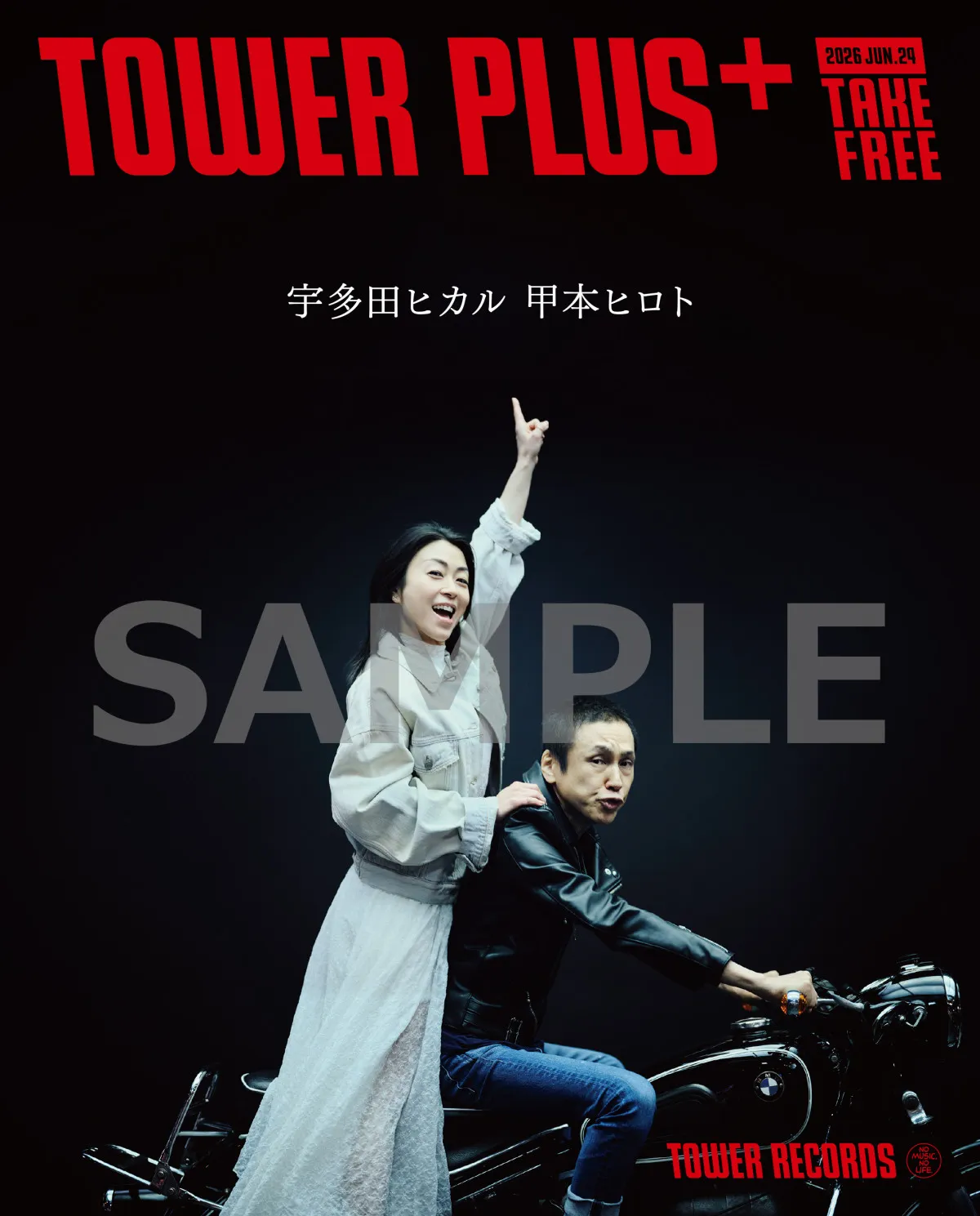 宇多田ヒカル×甲本ヒロト表紙の特別号配布へ　「パッパパラダイス」発売記念で全国タワレコ企画