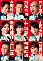 ミュージカル『民王』、選挙ポスター風ビジュアル解禁　メインキャストが決意に満ちた表情