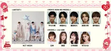 鈴鹿央士・豊田裕大・野村康太らメンノンモデルが集結『Rakuten GirlsAward 2026 A/W』追加出演者発表、NCT WISHがライブパフォーマンスで盛り上げる