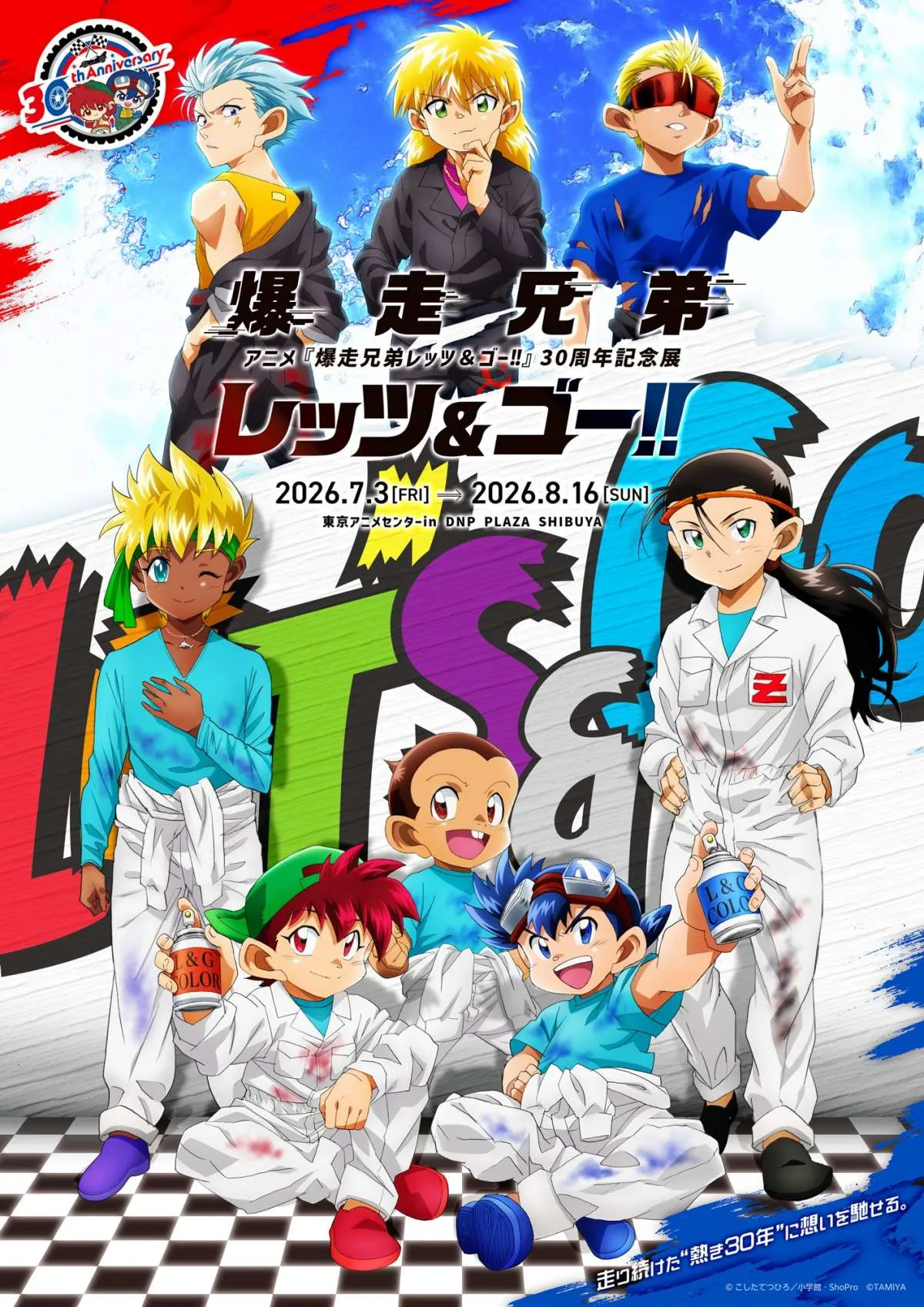 『爆走兄弟レッツ&ゴー!!』30周年記念展のグッズ情報解禁！コラボミニ四駆「マグナムセイバー」登場