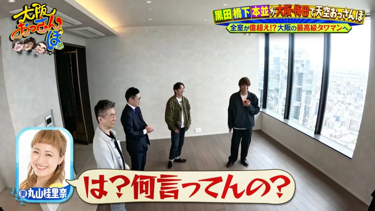 本並健治、地元大阪で10億円超のタワマンを内覧…その光景「どういうこと!?」  妻・丸山桂里奈から返事も