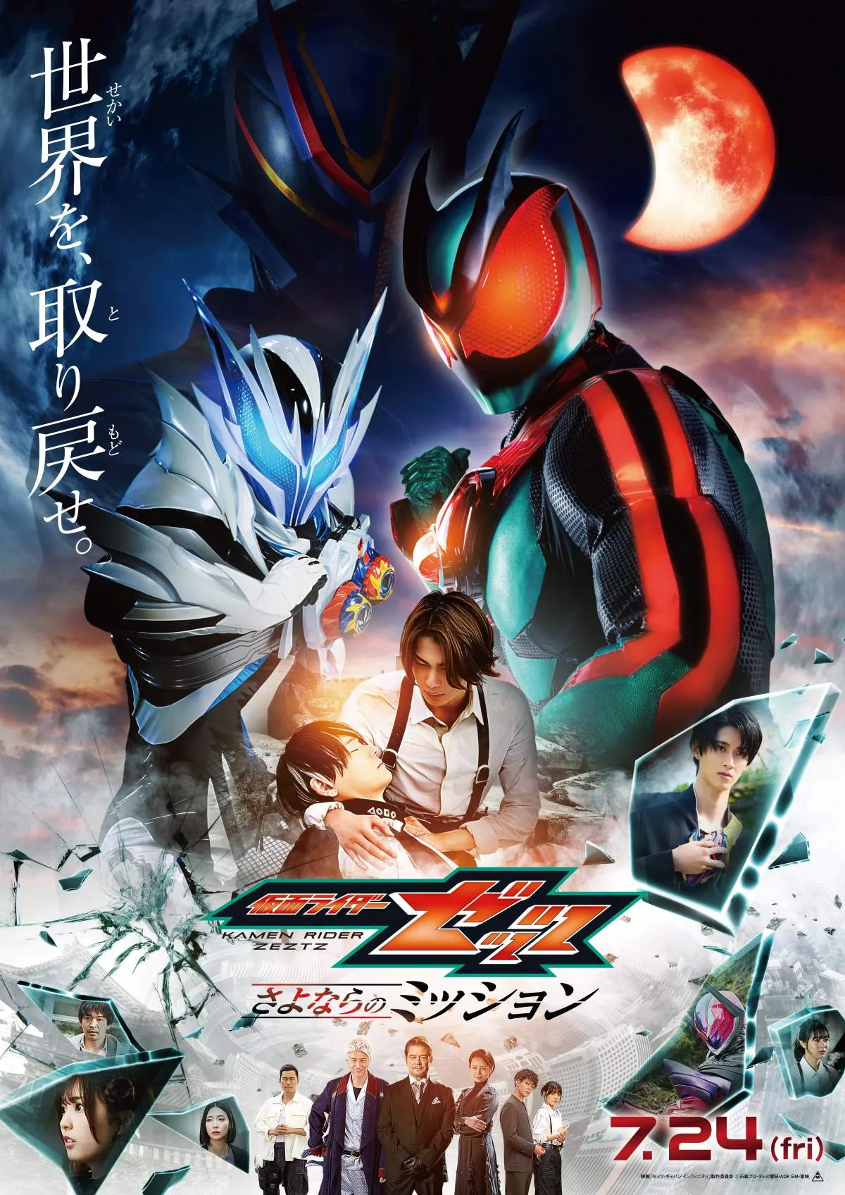 映画『仮面ライダーゼッツ さよならのミッション』本予告　ゼロ＆ザ・レディが胸にベルト　横たわるノクスを抱き抱える莫