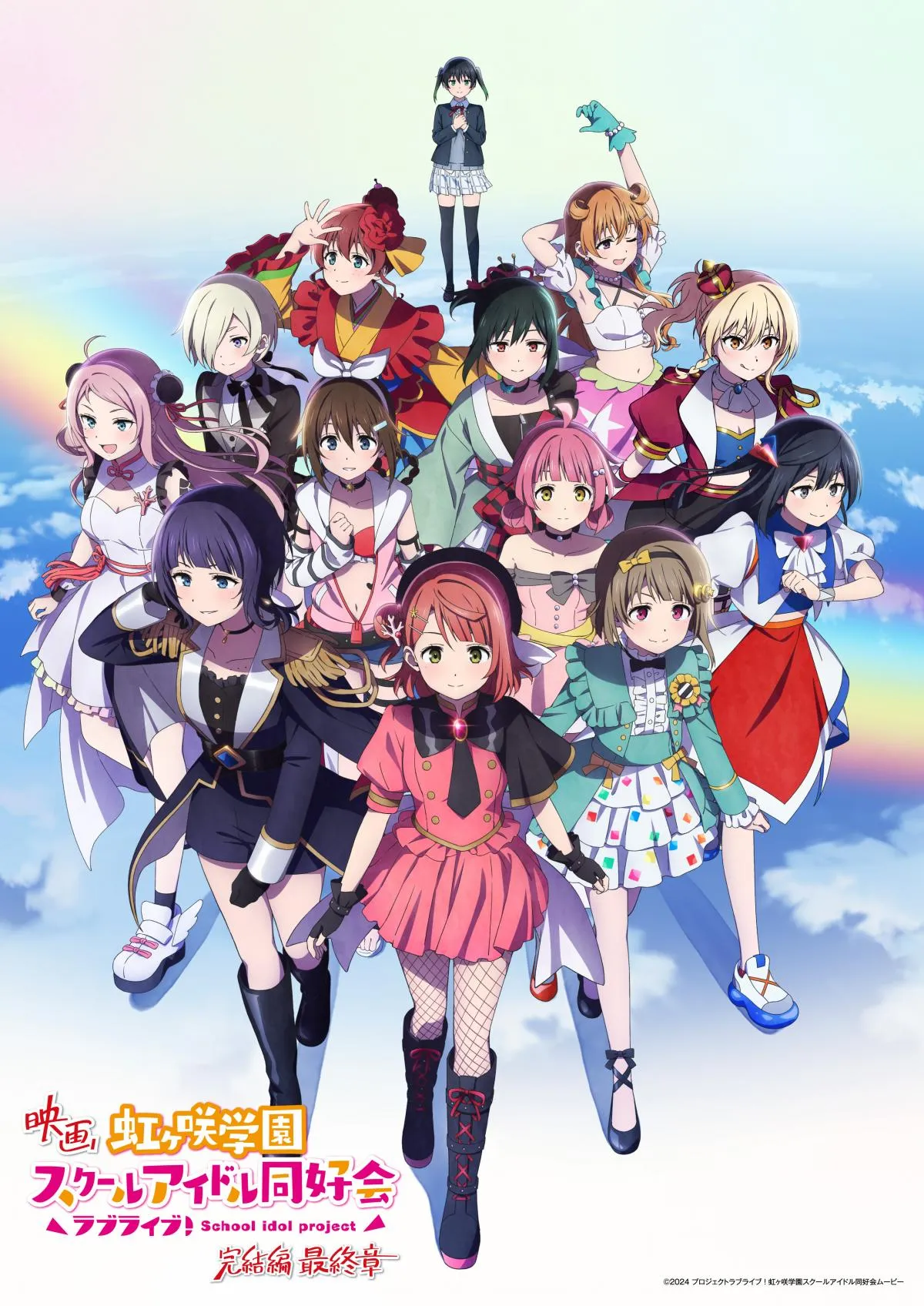 朝香果林・中須かすみのダンス衣装が初解禁『ラブライブ！虹ヶ咲学園スクールアイドル同好会 完結編 最終章』