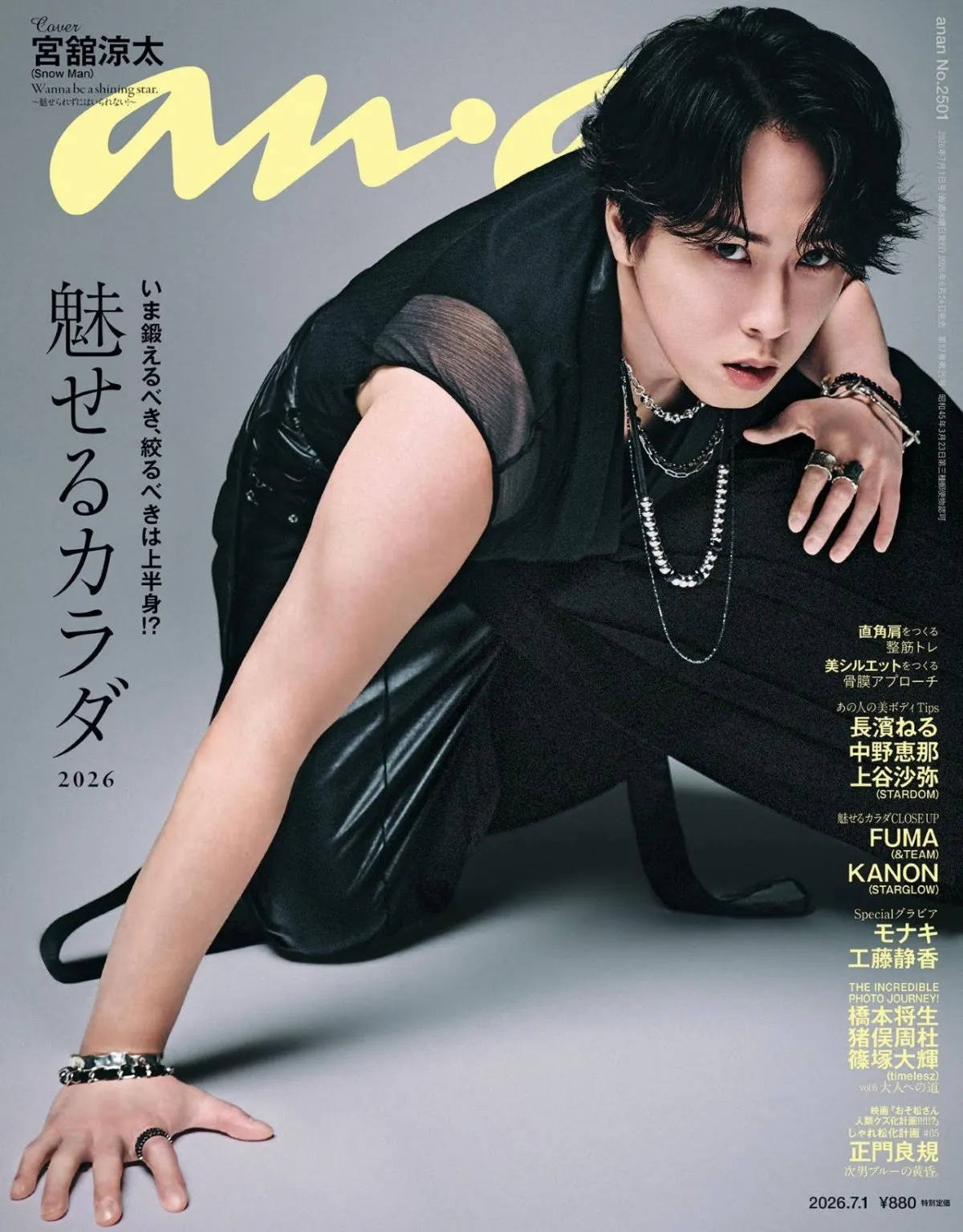Snow Man宮舘涼太、『anan』表紙でたくましい肩としなやかな二の腕で“舘様ボディ”　メンバーから刺激を受ける意外な瞬間も明かされる