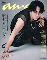 Snow Man宮舘涼太、『anan』表紙でたくましい肩としなやかな二の腕で“舘様ボディ”　メンバーから刺激を受ける意外な瞬間も明かされる