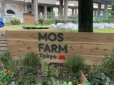 板橋区×モスバーガーで農園が誕生　西台駅から徒歩5分、野菜を育てること可能に