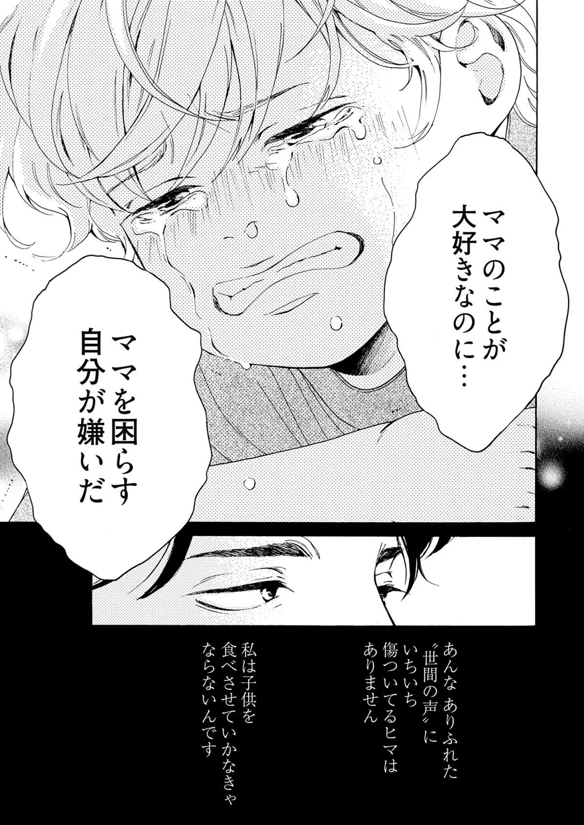 「女手一つで大変よねー」不登校の息子抱える“28歳未婚のシンママ”、同僚の嫌味に疲れ…八方塞がりの女性に恋愛は必要？
