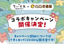 『映画ちいかわ』とCoCo壱番屋のコラボが決定