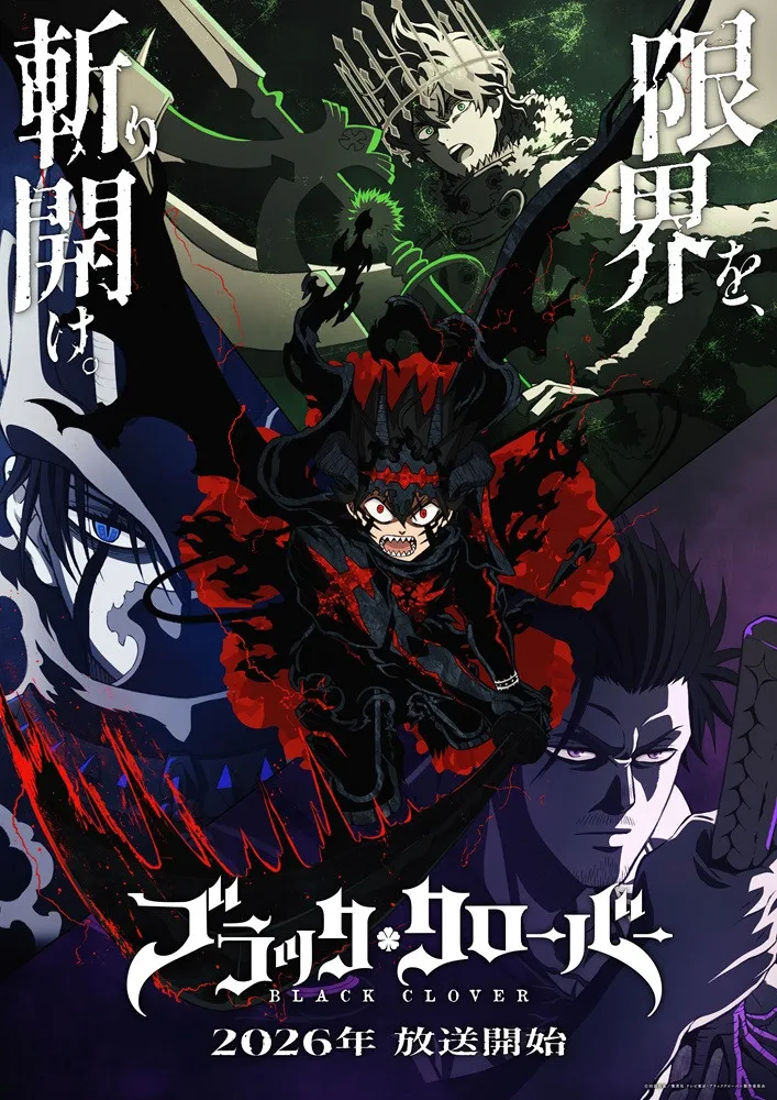 『ブラッククローバー』第2期、10月放送開始　10分のまとめ映像解禁で監督は続投