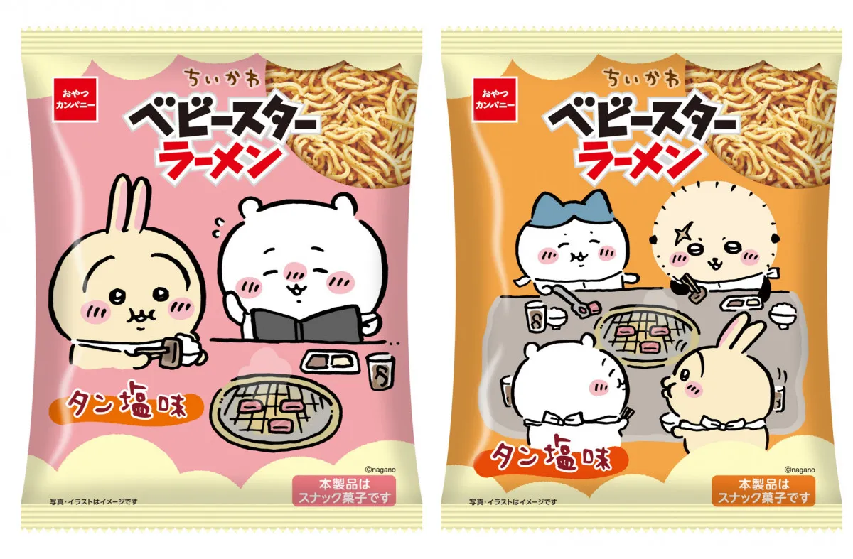 「ちいかわ」の作品内に登場する“タン塩”がベビースターに　思わず手が止まらない味わい