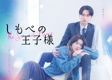 小川史記×瀬戸利樹『しもべの王子様』本編映像初公開　オープニング主題歌はBUDDiiS【コメント全文】