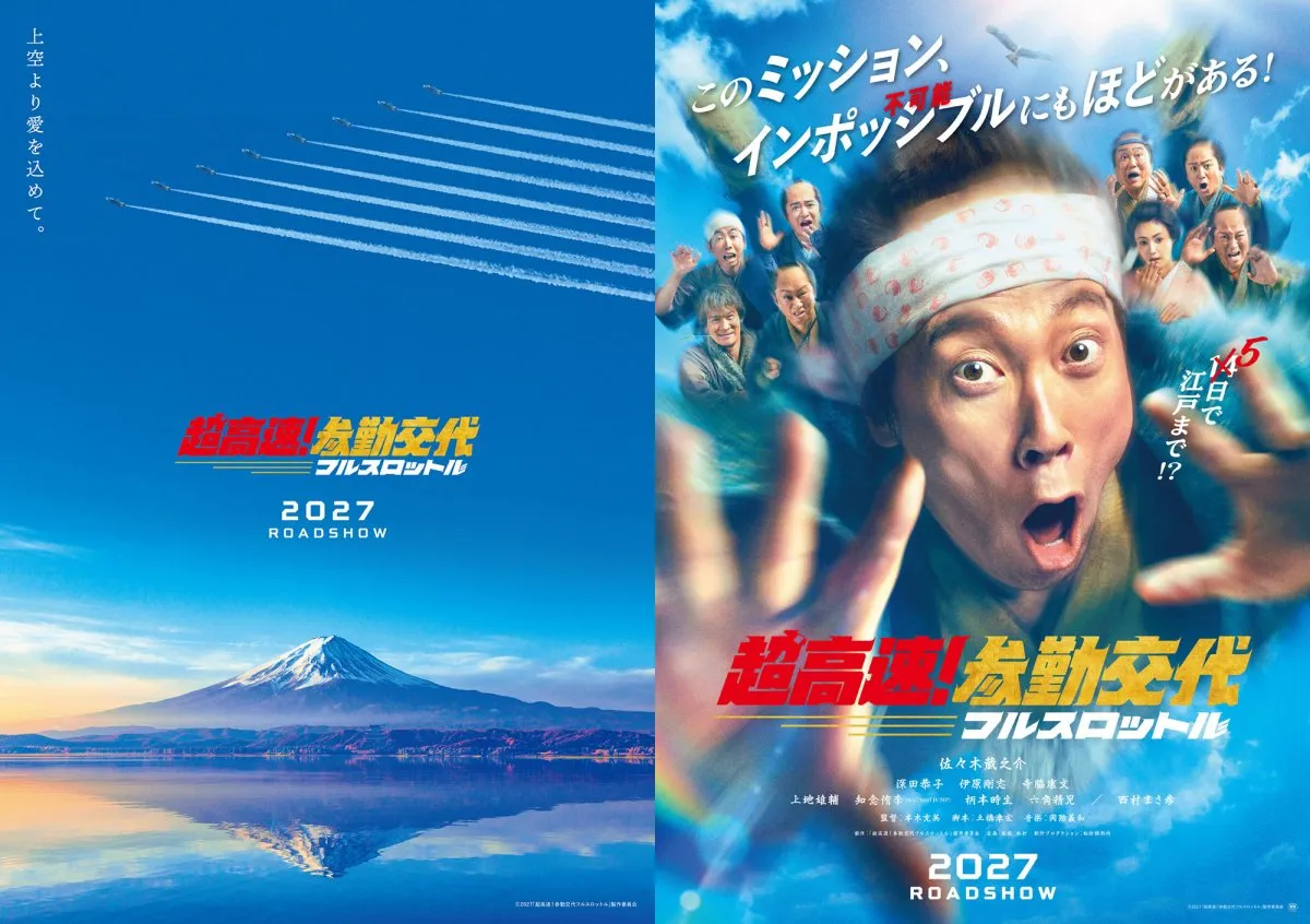 佐々木蔵之介、深田恭子、知念侑李ら再集結　『超高速！参勤交代』10年ぶり新作公開へ「今回は空を飛びます」