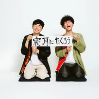 M-1王者たくろう、初の冠レギュラー番組が決定　きむらバンドの地元・愛媛で“秘密”のロケ【番組概要・コメント全文】