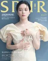 高石あかり、天使のようなドレス姿で『SPUR』初表紙　朝ドラヒロインが語る“夢が叶った”瞬間