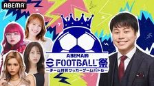 ちゃんぴおんず、カナメストーンら、「eFootball」で激突　女性タレント4人がチームリーダーに