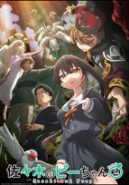 『佐々木とピーちゃん』第2期は10月放送決定　新PV解禁でスタッフ発表