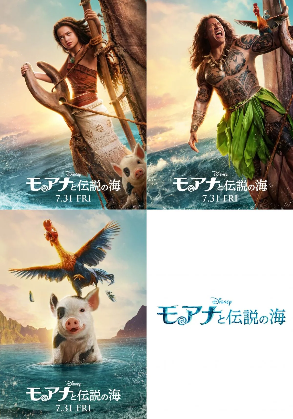 実写版『モアナと伝説の海』モアナ＆マウイ＆プア＆ヘイヘイ、キャラクターポスター解禁
